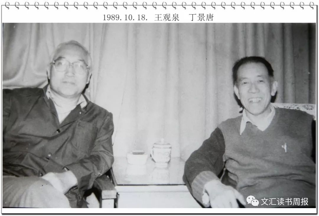 父亲丁景唐与王观泉