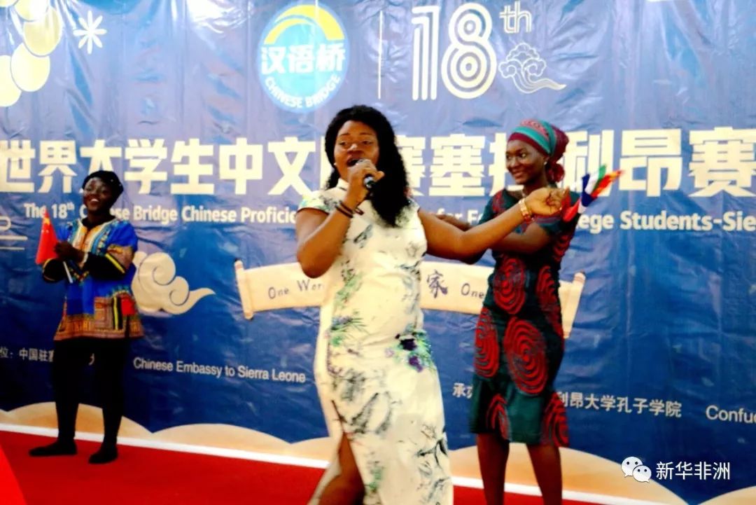 第十八届"汉语桥"塞拉利昂赛区决赛落幕