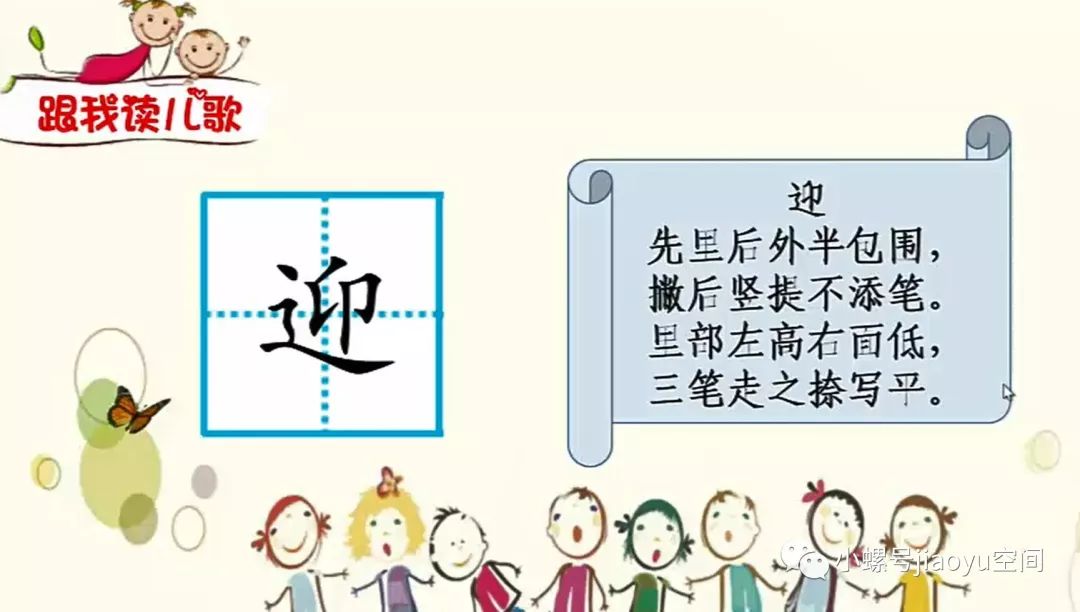 每日一字二年级下册垂迎字书写指导130期