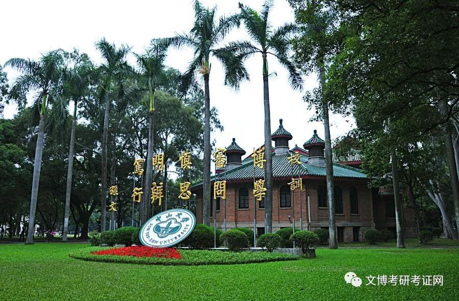 2011-2019中山大学文博专硕历年初试真题汇编