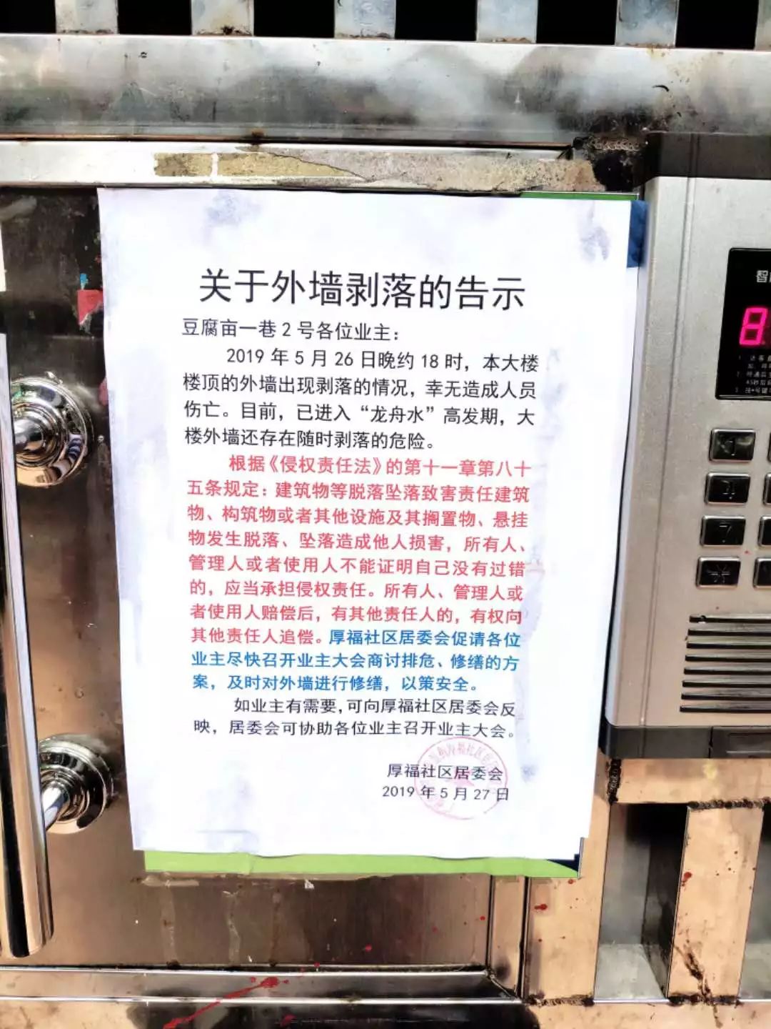 厚福社区丨惊险豆腐亩一巷一大楼外墙脱落幸运事发时无人经过