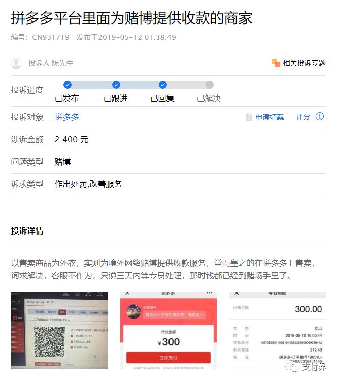 拼多多被指洗钱 ？支付人士怎么看？