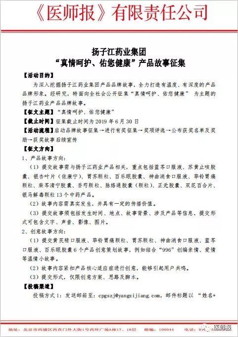 扬子江药业集团真情呵护佑您健康产品故事征集