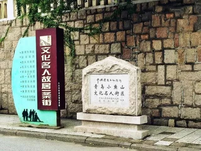 福山路1号洪深故居门前,青岛文化名人故居一条街景观指示碑,标注了