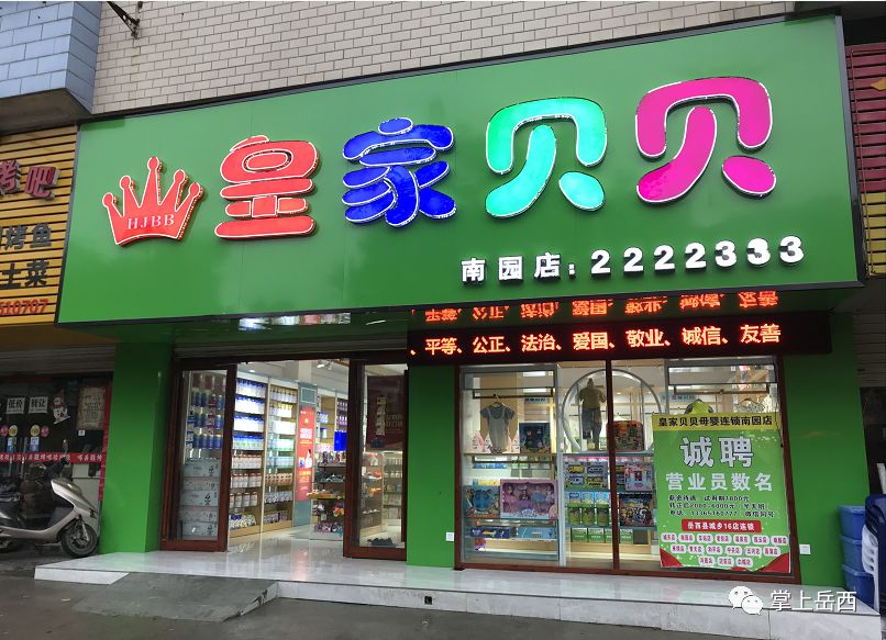 北京的母婴连锁店有什么(北京的母婴连锁店有什么好的)-第1张图片-鲸幼网