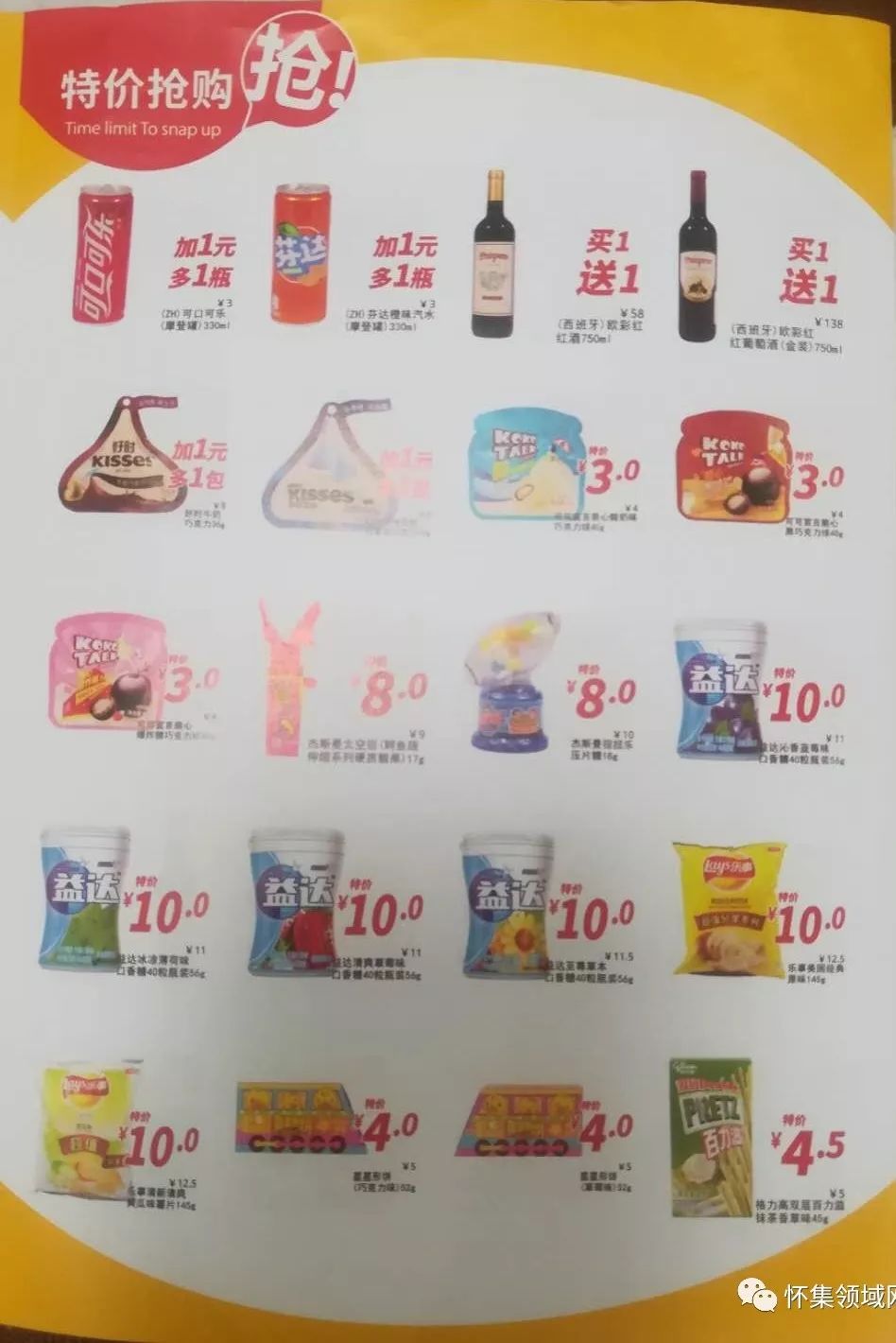 美宜佳怀城职校店盛大开业!超惠促销劲爆升级!速看…_商品