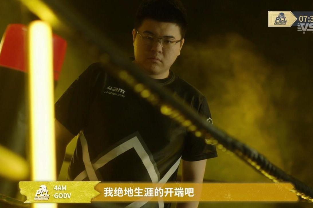 4am韦神王哥心思缜密我的绝地职业生涯从pcl开始