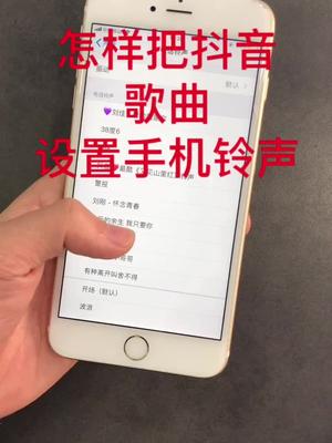 想不想把抖音好听的歌曲设置成自己的手机铃声抖音小助手手机铃声