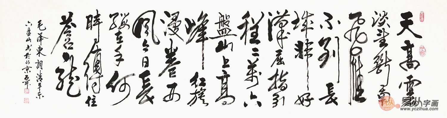 国家一级书法师 石开草书作品《清平乐六盘山》【作品来源:易从网】再