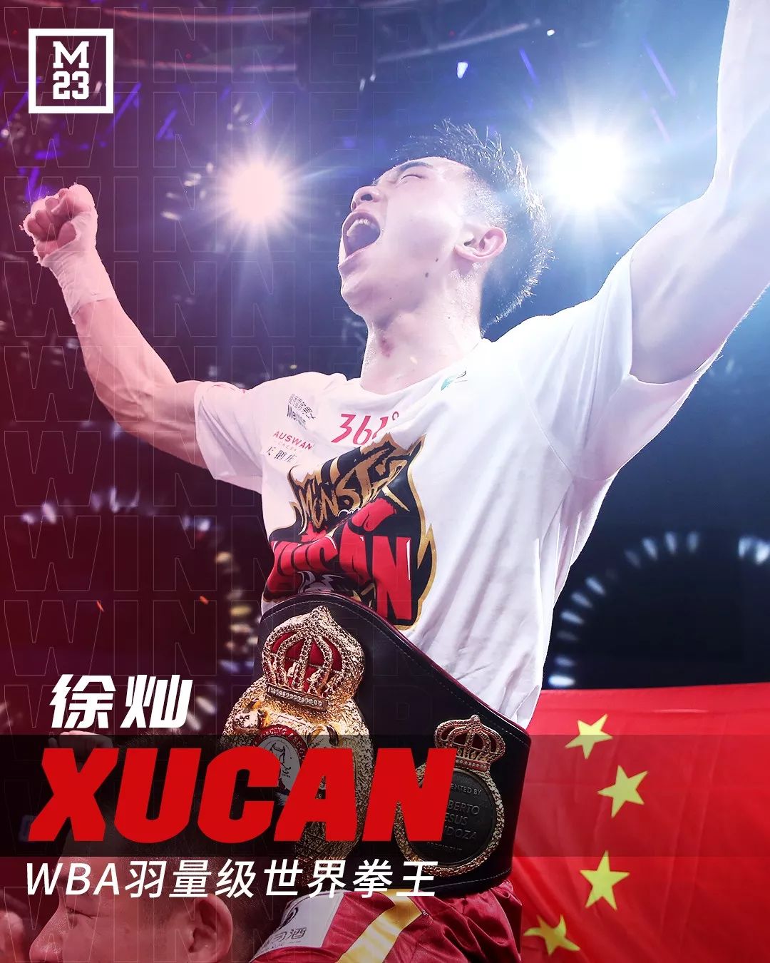 tko日本前拳王抚州人徐灿在家乡卫冕世界拳王附精彩回放视频