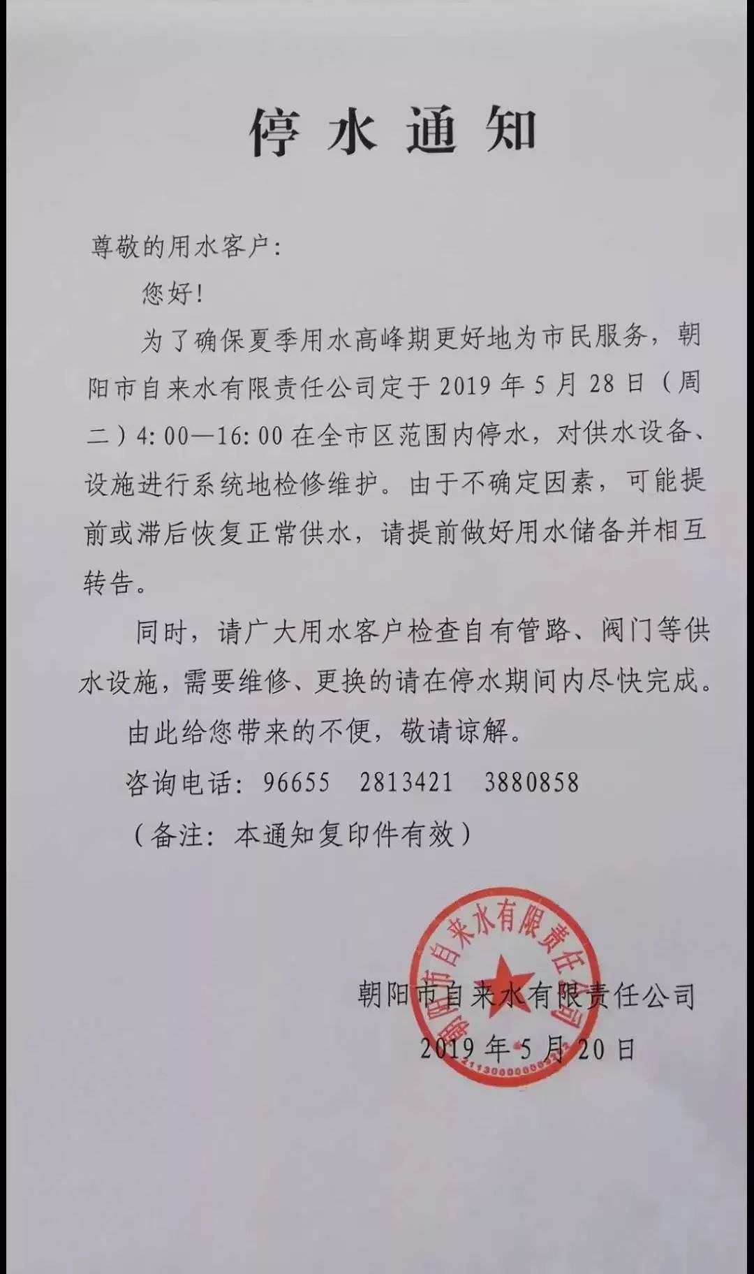 紧急通知明天全市停水12小时