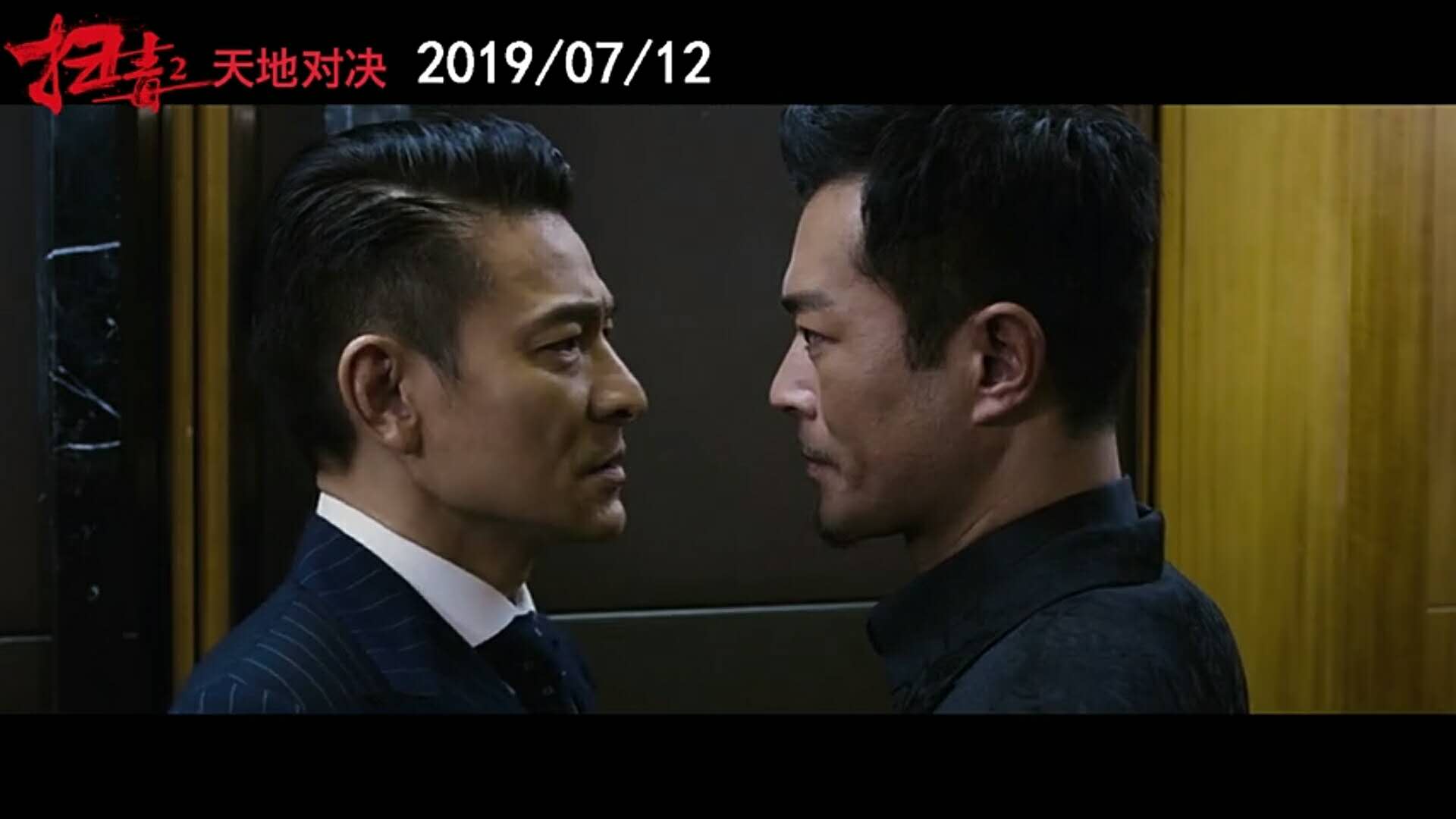 刘德华古天乐一黑一白展开宿命对决谁能更胜一筹