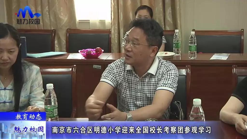 原创教育动态南京市六合区明德小学迎来全国校长考察团参观学习