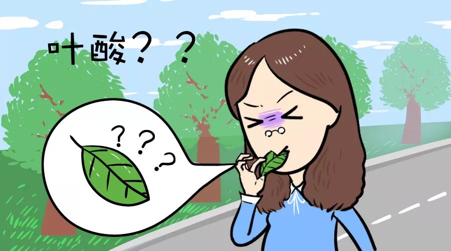 妇产科普每位准孕妈都会遇到的叶酸问题你也不例外