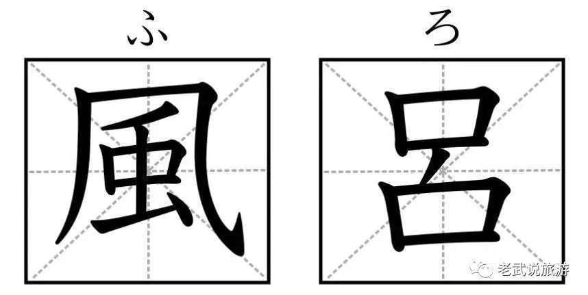 一些地方用深蓝色与红色区分男女性别直接挂上平假名的「ゆ」字样另外