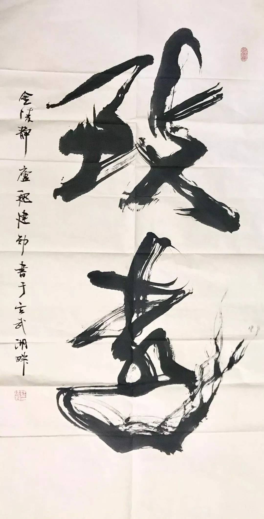 展讯!静庐墨痕——魏建勋书法作品展