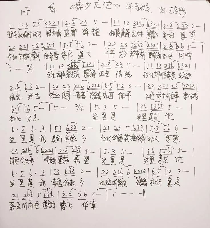 家乡龙池mv新鲜出炉