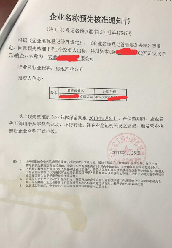 4,《企業名稱預先登記通知書》3,修改後的公司章程或者公司章程修正案