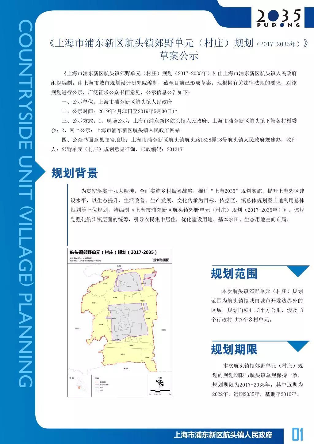 绿色有机宜居宜业多元体验航头镇郊野单元规划草案正在公示