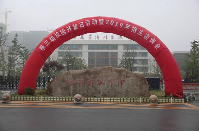 海州高级中学举办第三届校园开放日活动暨2019年招生咨询会_杨金成
