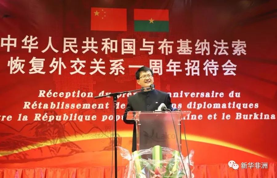 中国布基纳法索复交一周年了