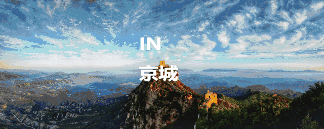 登上古老的长城,齐声诵读少年中国说,少年强则国强.
