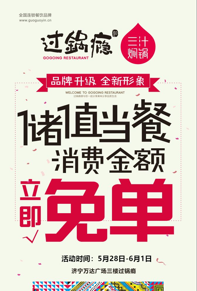 过锅瘾三汁焖锅万达店开业福利老板喊话了,储值当餐立即免单!