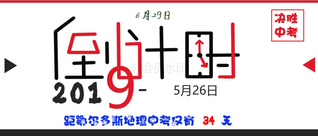 中考倒计时34天中考链接066九九消寒歌