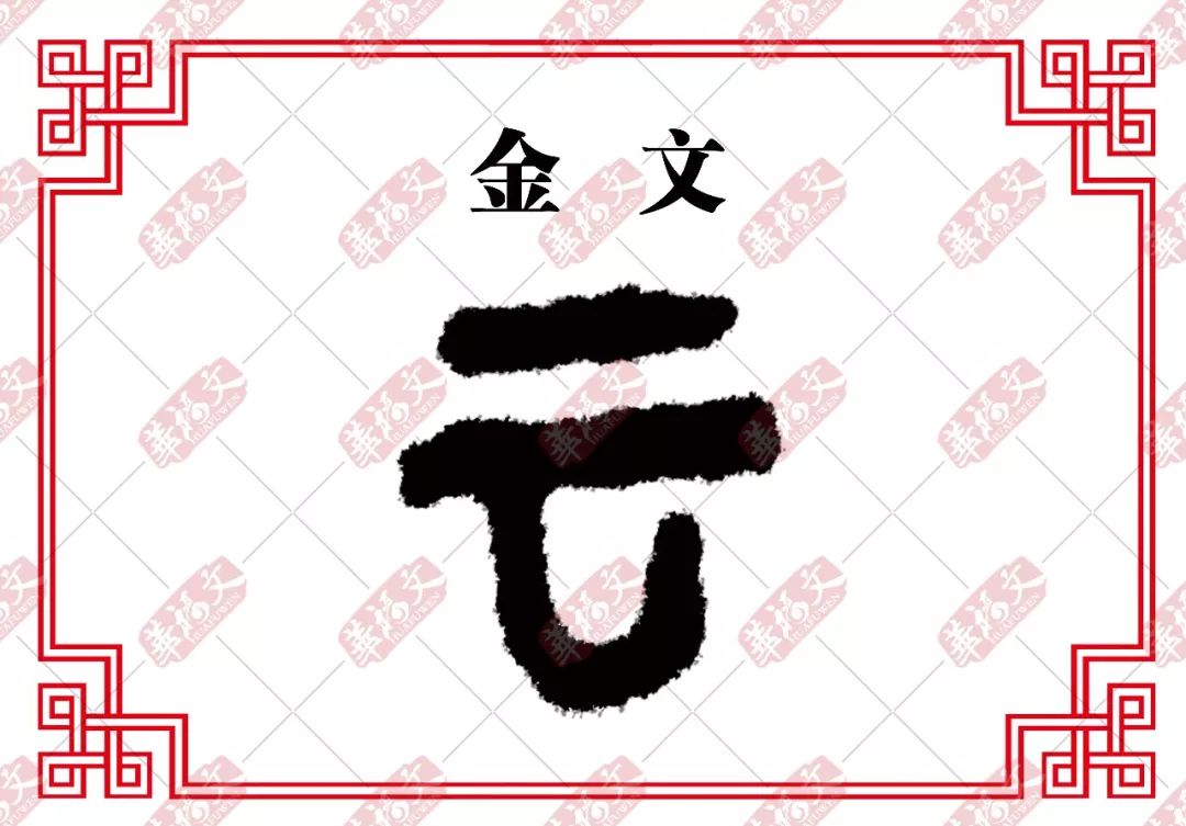 【雙法字理】雲:行雲流水