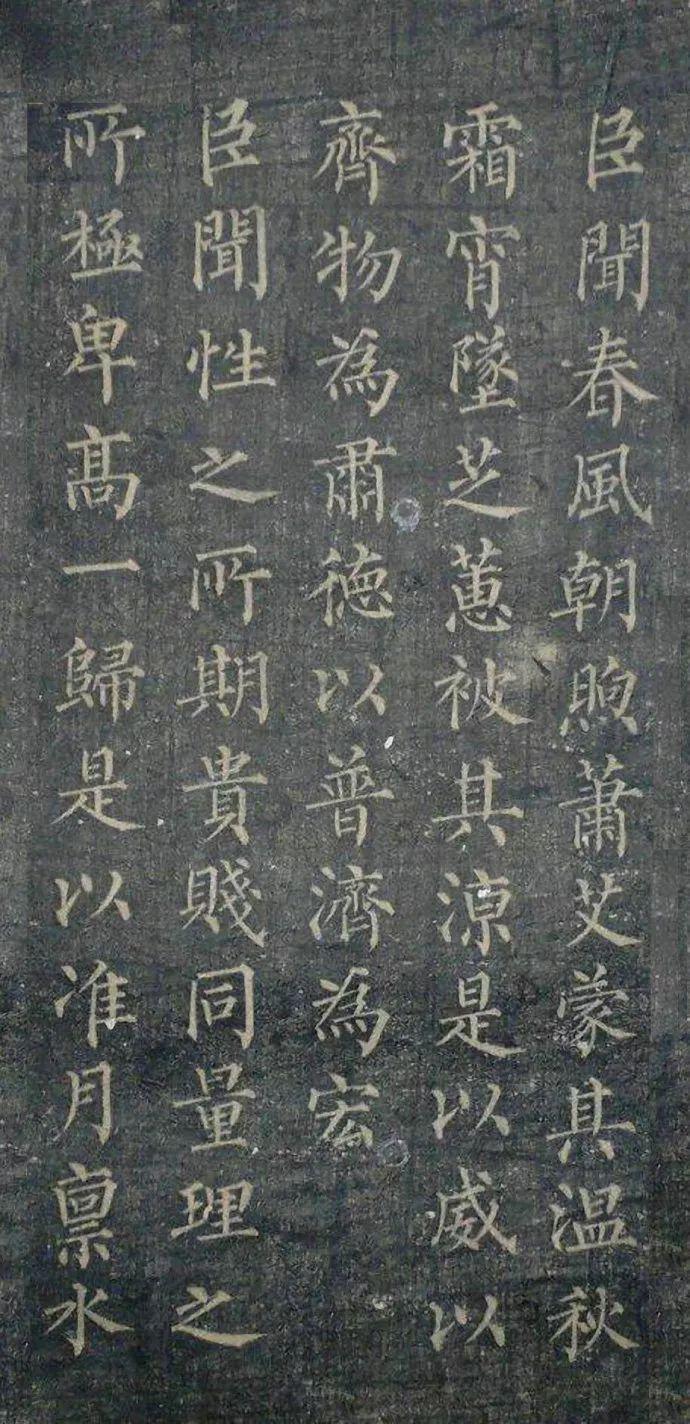 柳公权楷书《陆士衡演连珠》