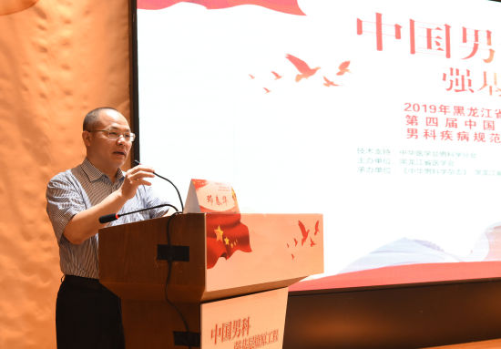 中华医学会男科分会主委,中山大学附属第一医院教授邓春华教授致辞