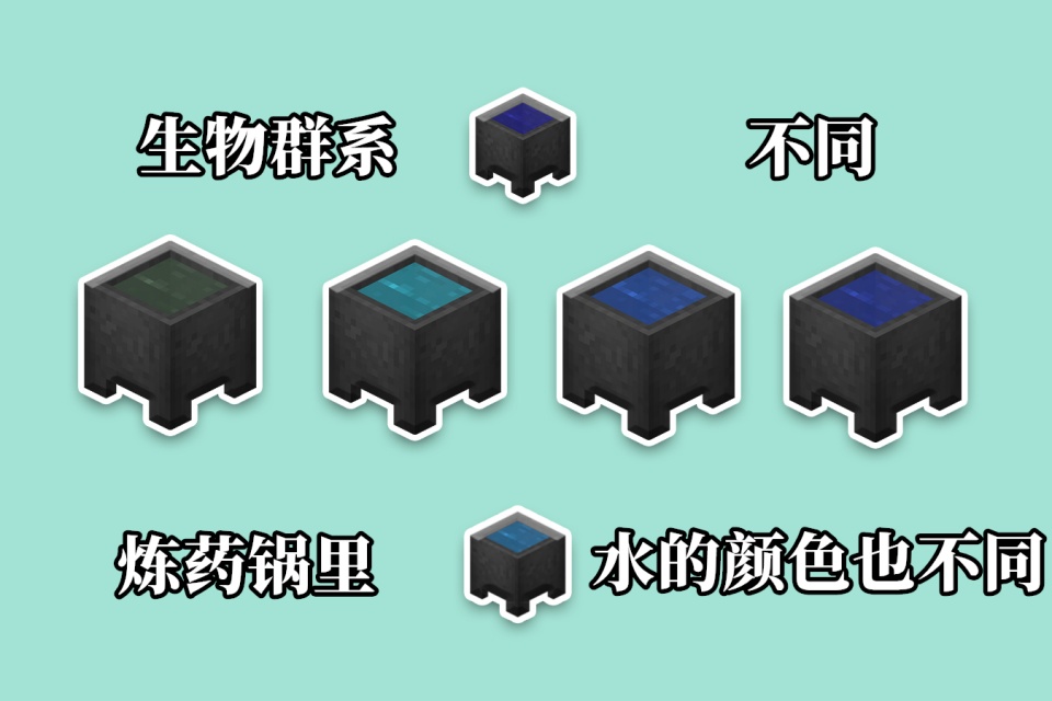 我的世界炼药锅可强化岩浆两个版本对比同一道具不同特性