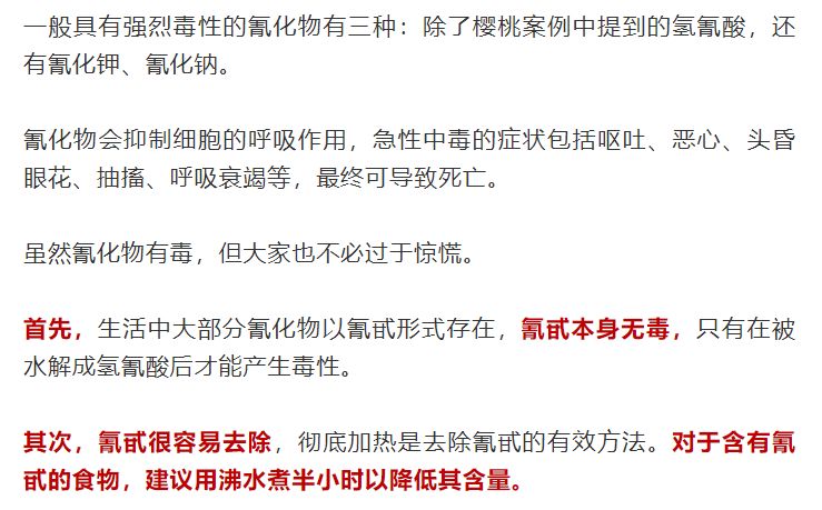 含有毒性的氰化物到底是什麼?