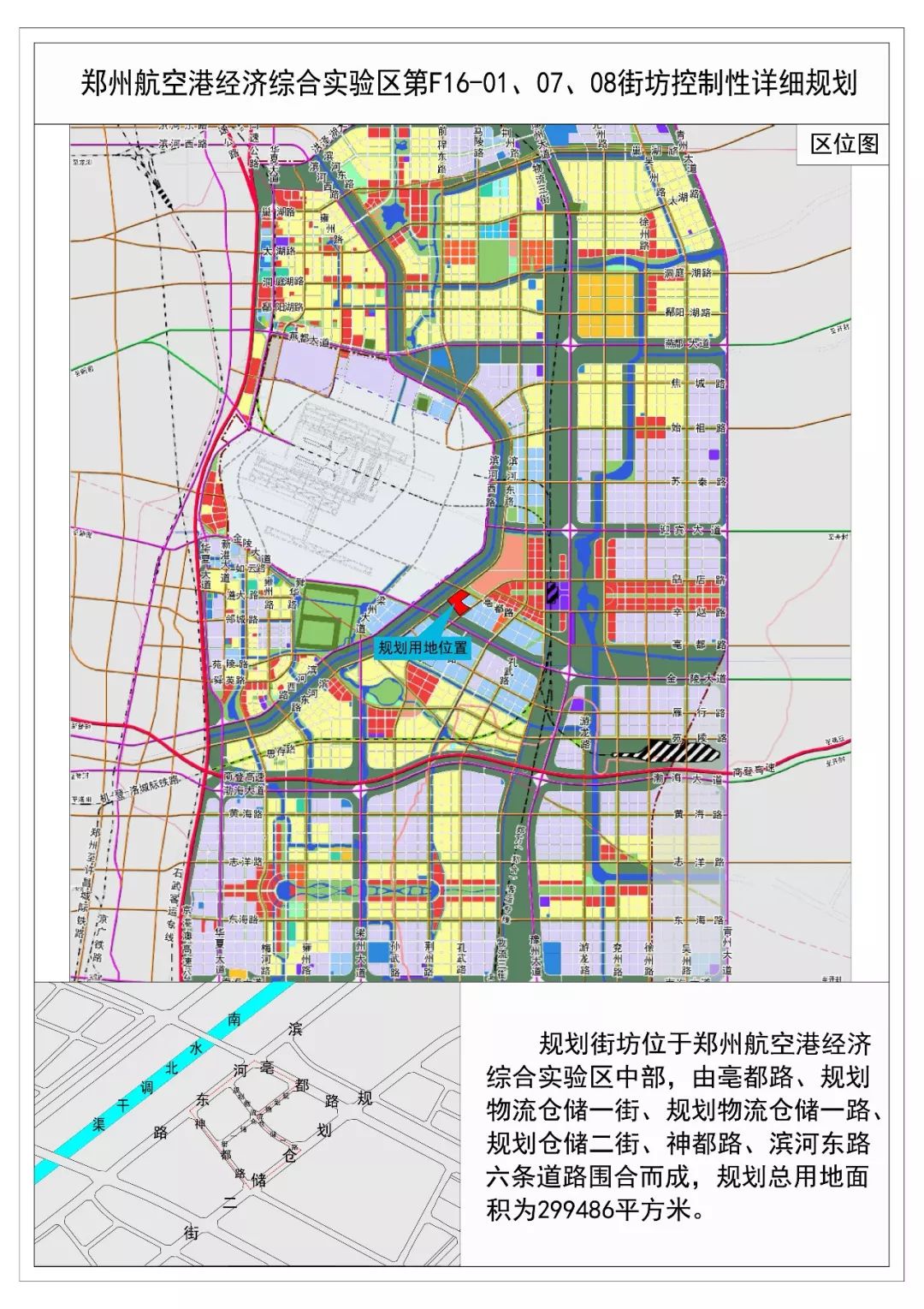 7个片区5036亩郑州航空港区北中南部均出新规划
