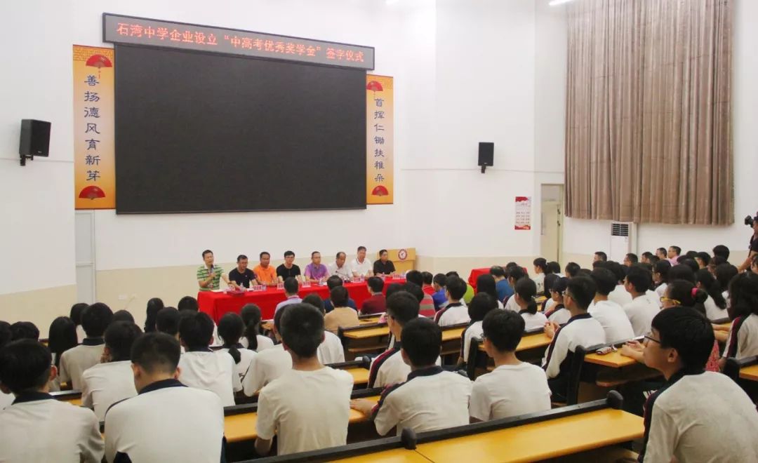 感恩有爱有担当的您石湾中学设立中高考优秀奖学金