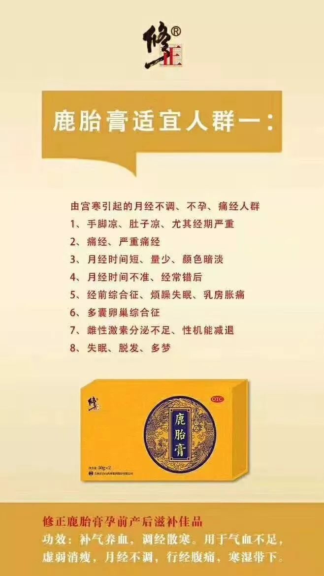 注:此文为修正药业重磅产品"修正鹿胎膏"软文系列之爱情故事篇!