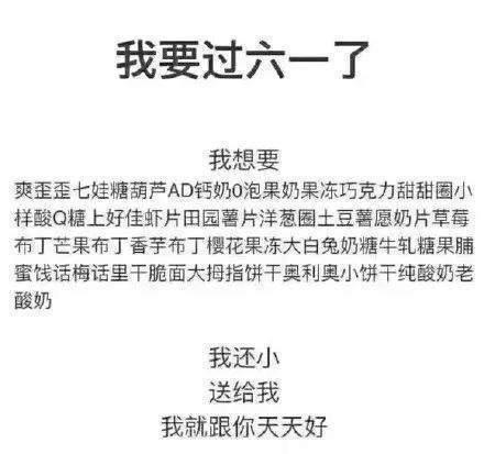 六一兒童節要零食表情包我想要大白兔奶糖我想要巧克力