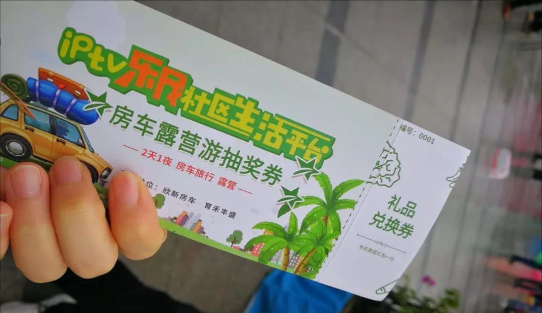 券兑换精美蔬菜小礼包后还有机会拿大奖2天1夜房车露营游中奖名单和