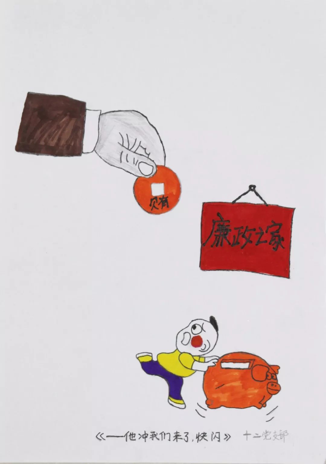 投票啦反腐倡廉月票选最佳廉洁创意作品