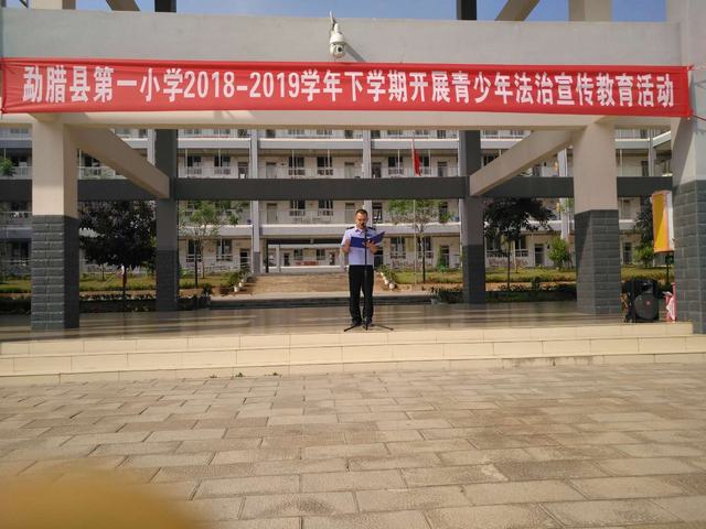 城镇派出所到勐腊县第一小学参加20182019年下学期青少年法制宣传教育