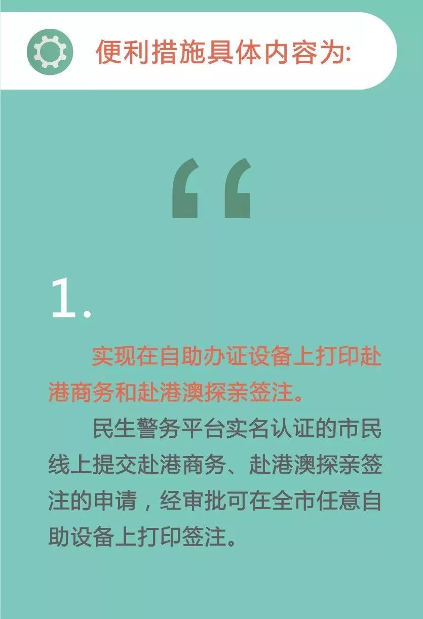 港澳通行证办理又有变化!这些签注可直接在自助机办理啦