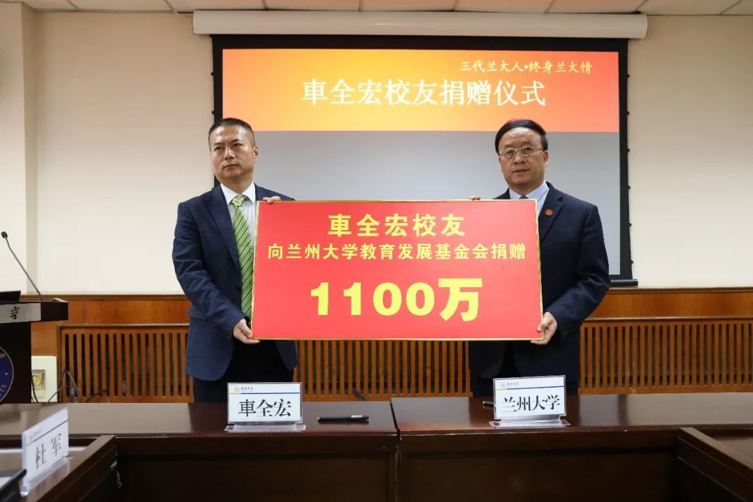 校友车全宏捐资1100万 献礼兰大110周年华诞