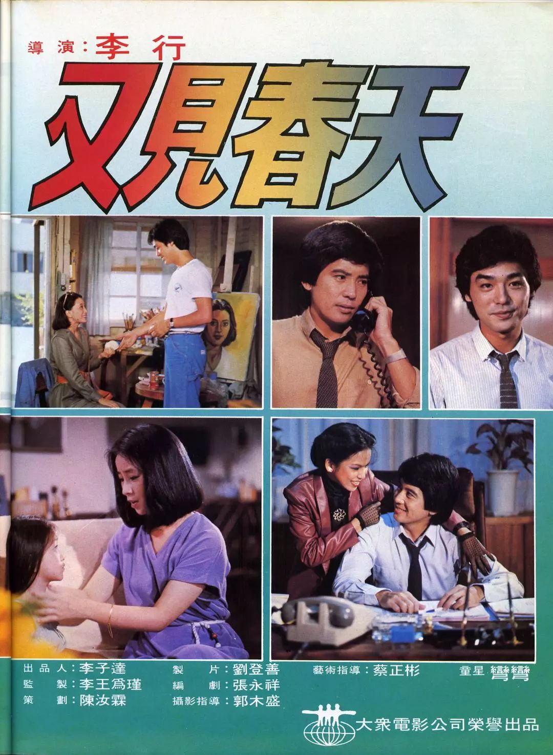 台湾电影大师李行来北京啦