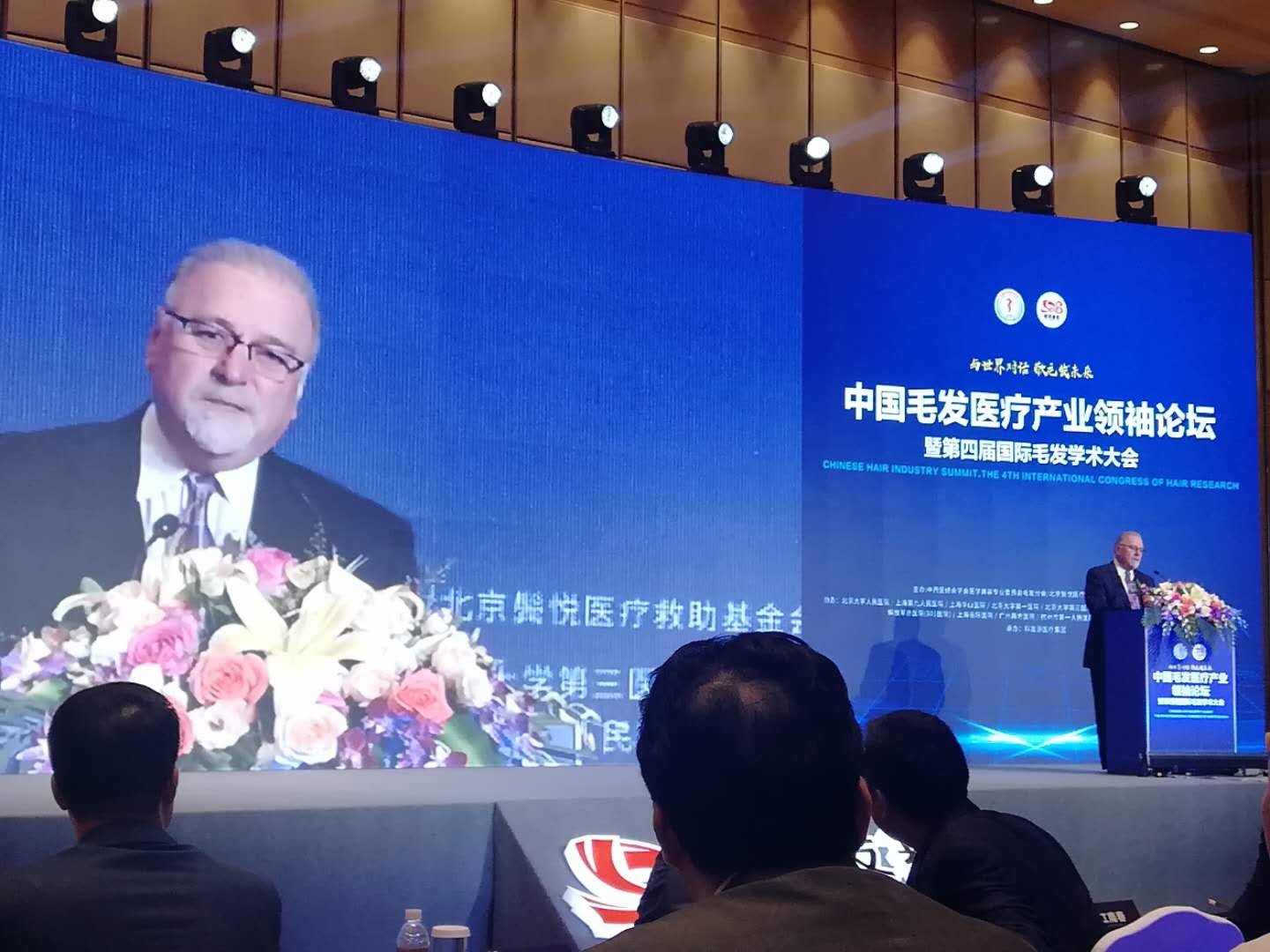 木北集团头部spa部参与国际学术会议研讨