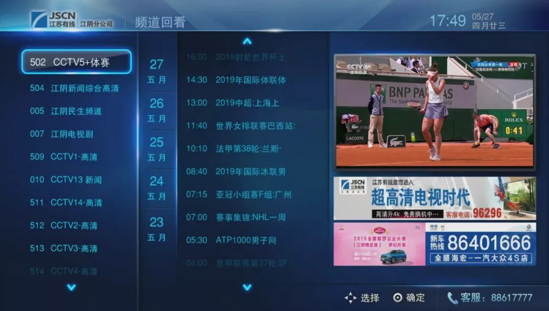 按下遥控器上的数字键【1】,就可以直接进入(原来的)【直播电视】界面