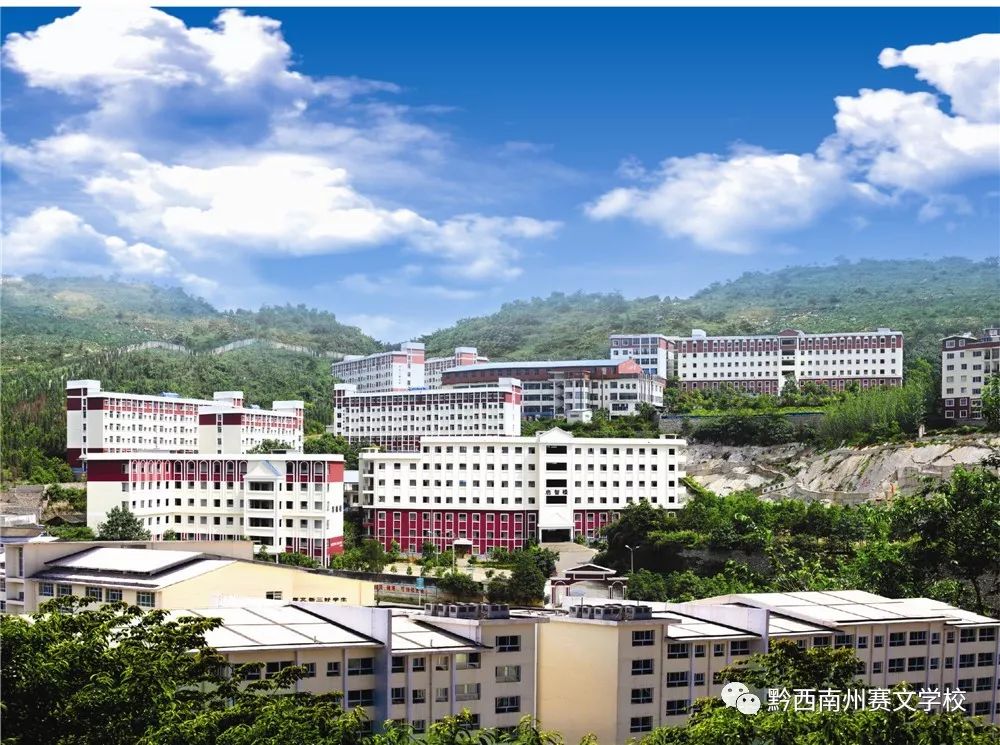 (施达)黔西南州赛文学校是贵州省黔西南州教育局,兴义市教育局批准