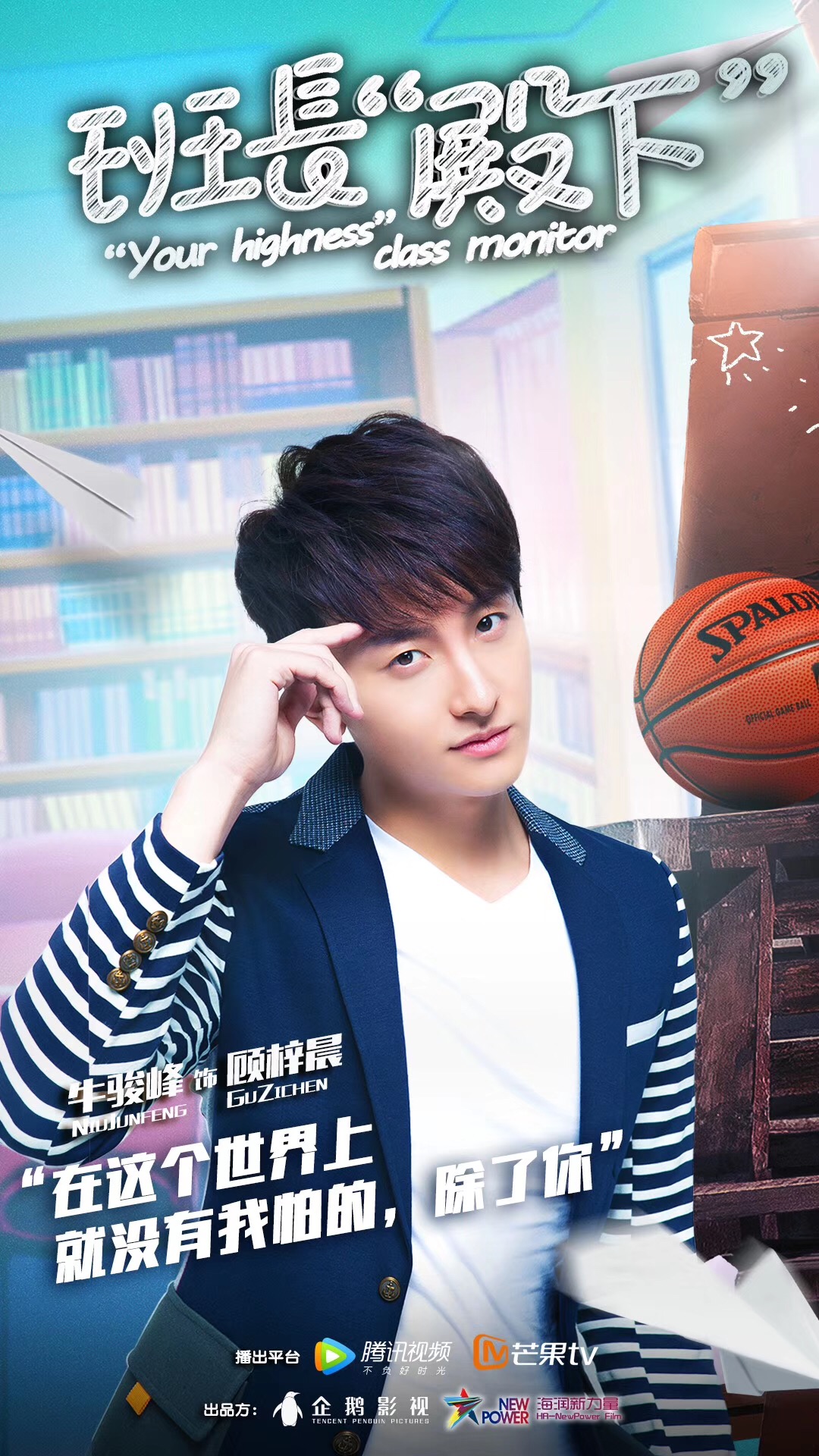 牛骏峰邢菲海报发布 《班长"殿下"》剧情抢先猜