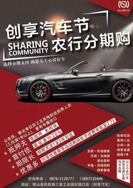 砚山创享汽车携手中国农业银行砚山支行开展购车分期专项业务