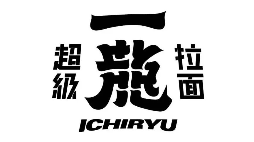 快看这家拉面店有龙设计得也太酷炫了吧