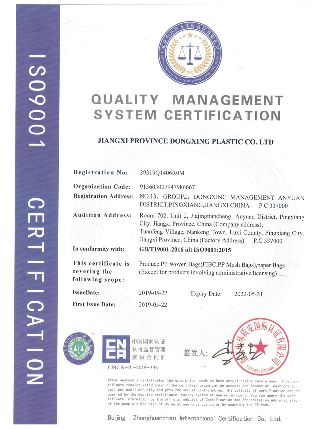 江西省东星塑业有限公司iso9001国际质量管理体系认证